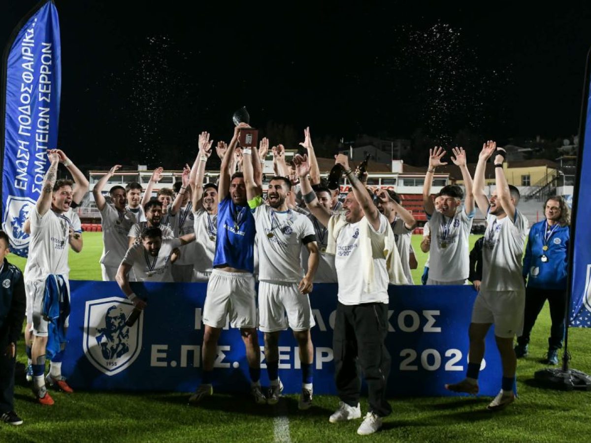 Σέρρες: Ο Θρακικός Άνω Μητρουσίου για πρώτη φορά στην ιστορία του κυπελλούχος της ΕΠΣ