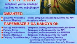 sidirokastro-Fair-Play-sti-zoi