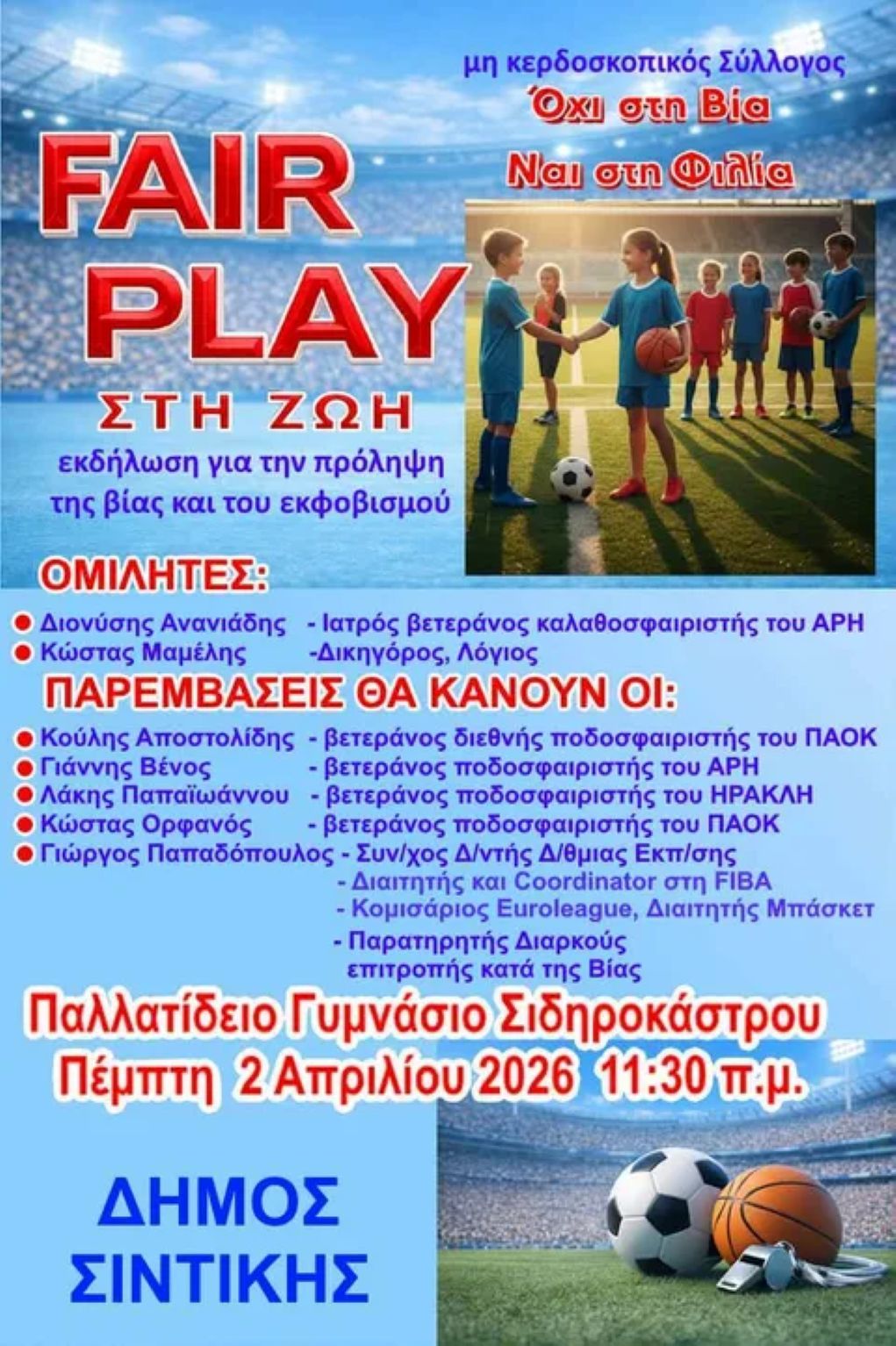sidirokastro-Fair-Play-sti-zoi