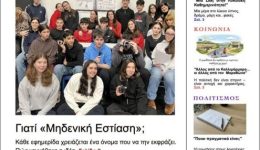 sigcharitiria-anakinosi-tis-an