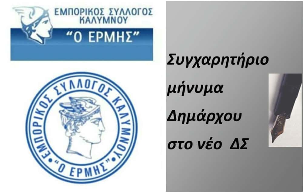 sigcharitirio-minima-dimarchou-sto-neo