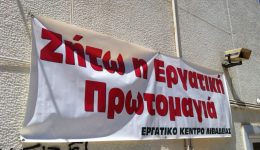 sigkentrosi-tou-ergatikou-kentrou-livadias