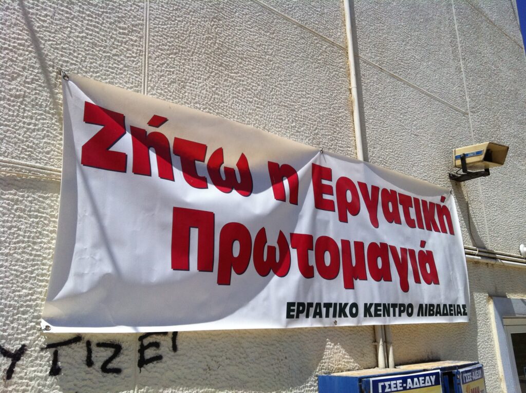 sigkentrosi-tou-ergatikou-kentrou-livadias