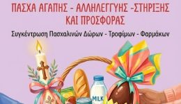sigkentrosi-trofimon-farmakon-ke-paschalinon-1