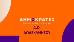 sigkrotisi-grammatias-dodekanisou-stous-dimokr&Alpha;tes-1