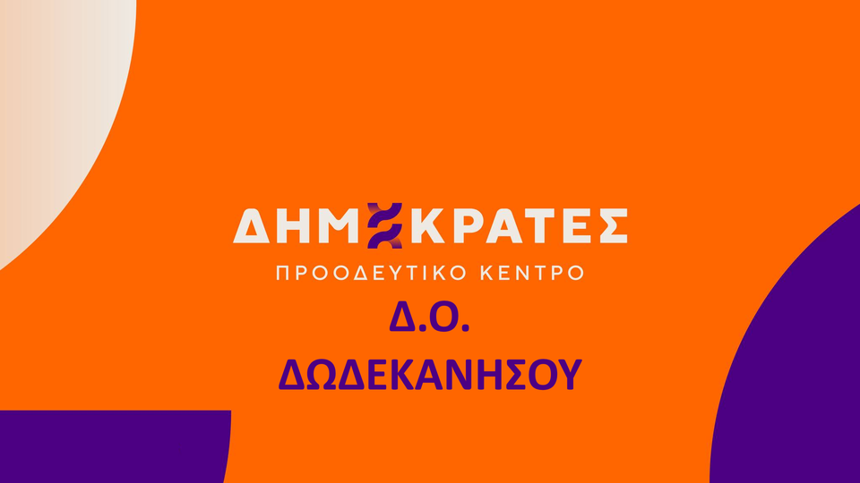 sigkrotisi-grammatias-dodekanisou-stous-dimokrΑtes-1