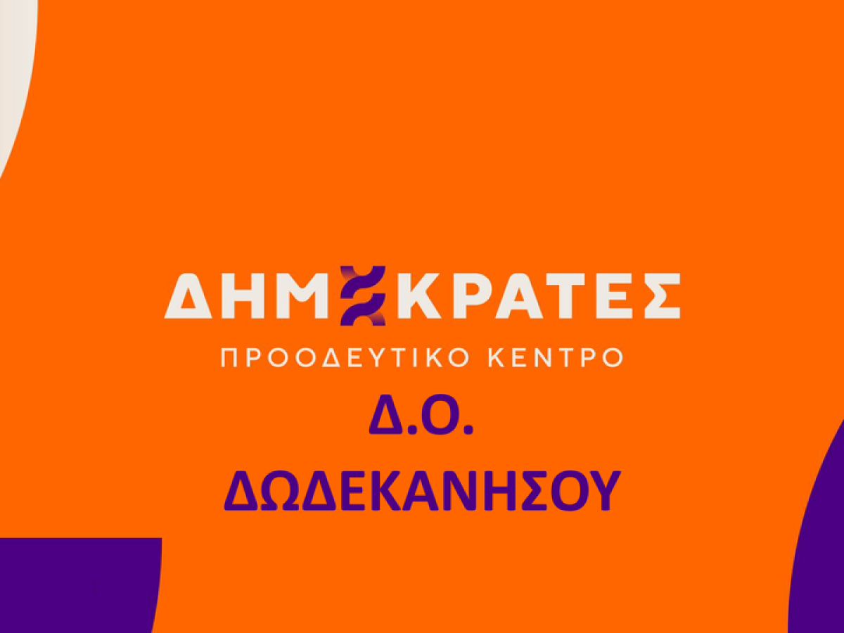 Συγκρότηση Γραμματείας Δωδεκανήσου στους ΔΗΜΟΚΡΑΤΕΣ – ΠΡΟΟΔΕΥΤΙΚΟ ΚΕΝΤΡΟ και βασικοί άξονες δράσης ΔΟ Δωδεκανήσου – Υπεύθυνος μητρώου και Επικοινωνίας ο Γκινής Θεόφιλος απο το νησί της Λέρου