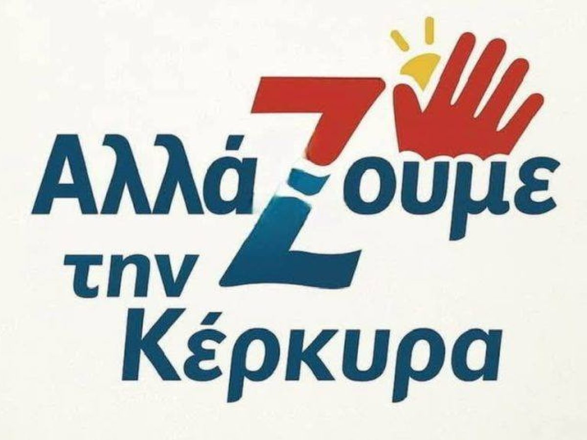 Συγκροτήθηκε το νέο Διοικητικό Συμβούλιο του Συλλόγου «ΑλλάΖουμε την Κέρκυρα»