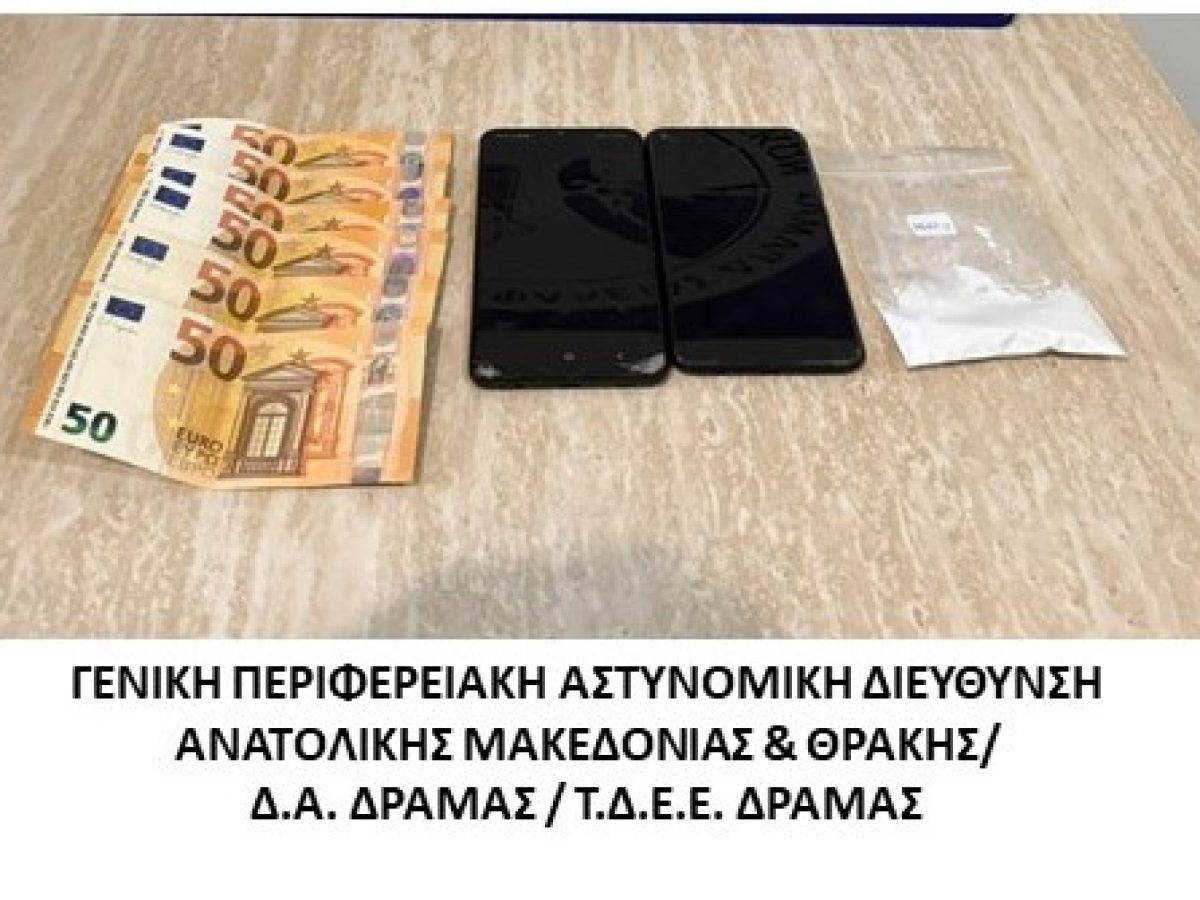 Σύλληψη δυο ημεδαπών για κατοχή κοκαΐνης στη Δράμα