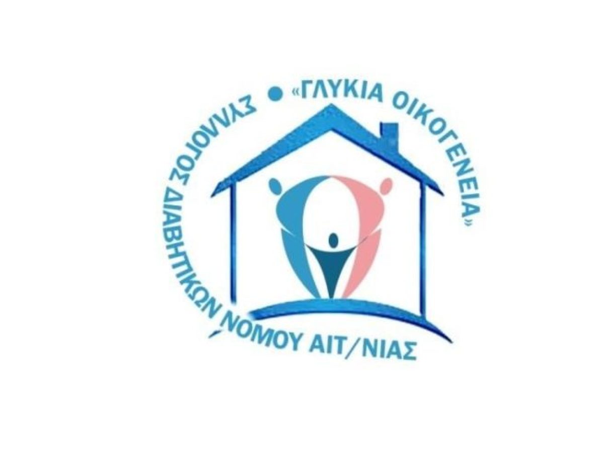 Σύλλογος Διαβητικών Αιτωλοακαρνανίας: Κάλεσμα για υποβολή υποψηφιοτήτων ενόψει εκλογών για νέο Δ.Σ.