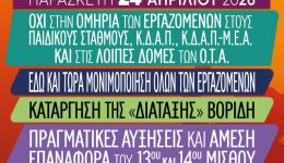 sillogos-dimotikon-ipallilon-n.-trikalon-1