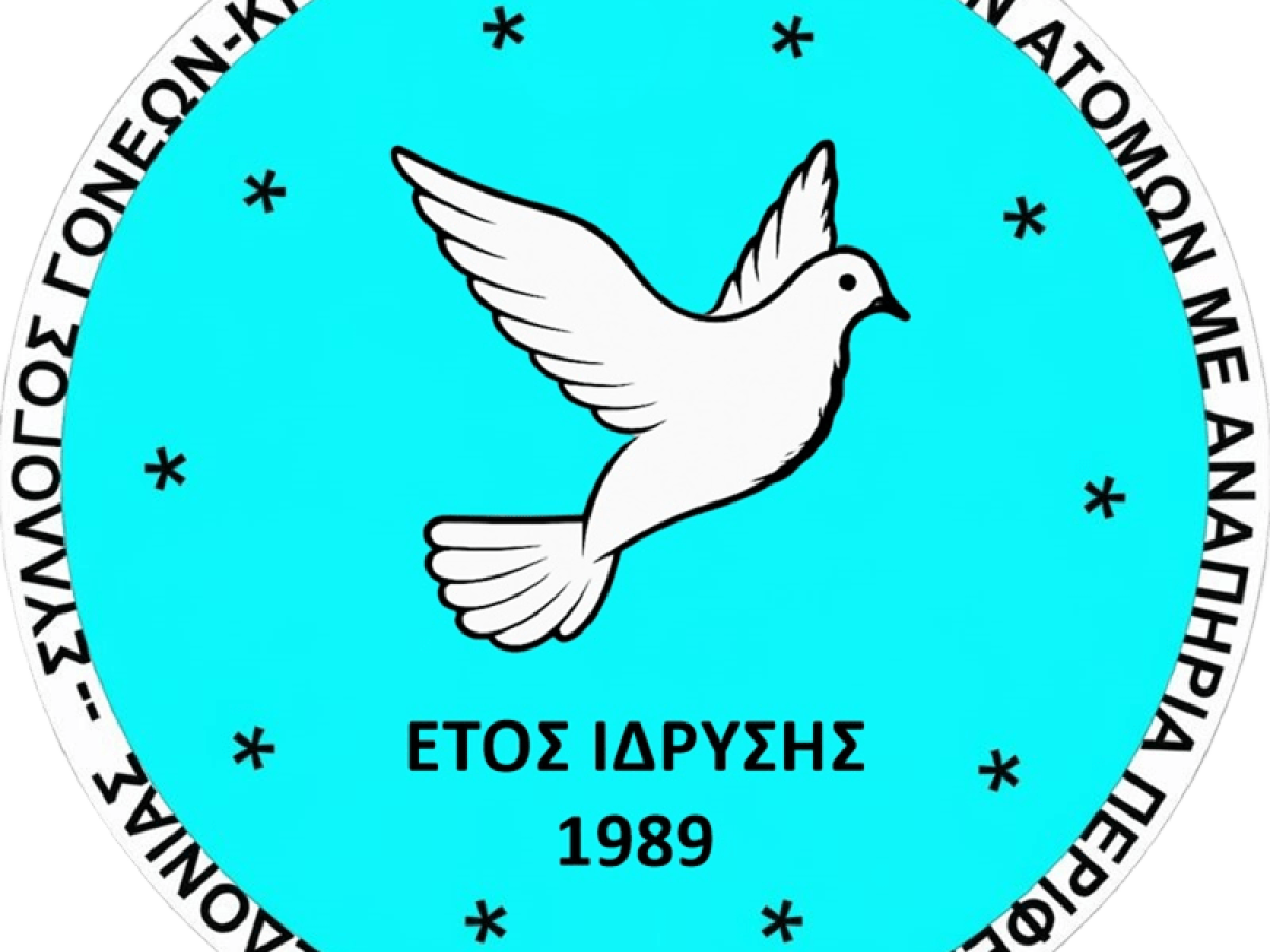 &Sigma;ύ&lambda;&lambda;&omicron;&gamma;&omicron;&sigmaf; &Gamma;&omicron;&nu;έ&omega;&nu; &ndash; &Kappa;&eta;&delta;&epsilon;&mu;ό&nu;&omega;&nu; &kappa;&alpha;&iota; &Phi;ί&lambda;&omega;&nu; &Alpha;&mu;&epsilon;&Alpha;: &laquo;&Pi;&rho;&omicron;&sigma;&omicron;&chi;ή &psi;&epsilon;&upsilon;&delta;ή&sigmaf; έ&rho;&alpha;&nu;&omicron;&sigmaf;&raquo;