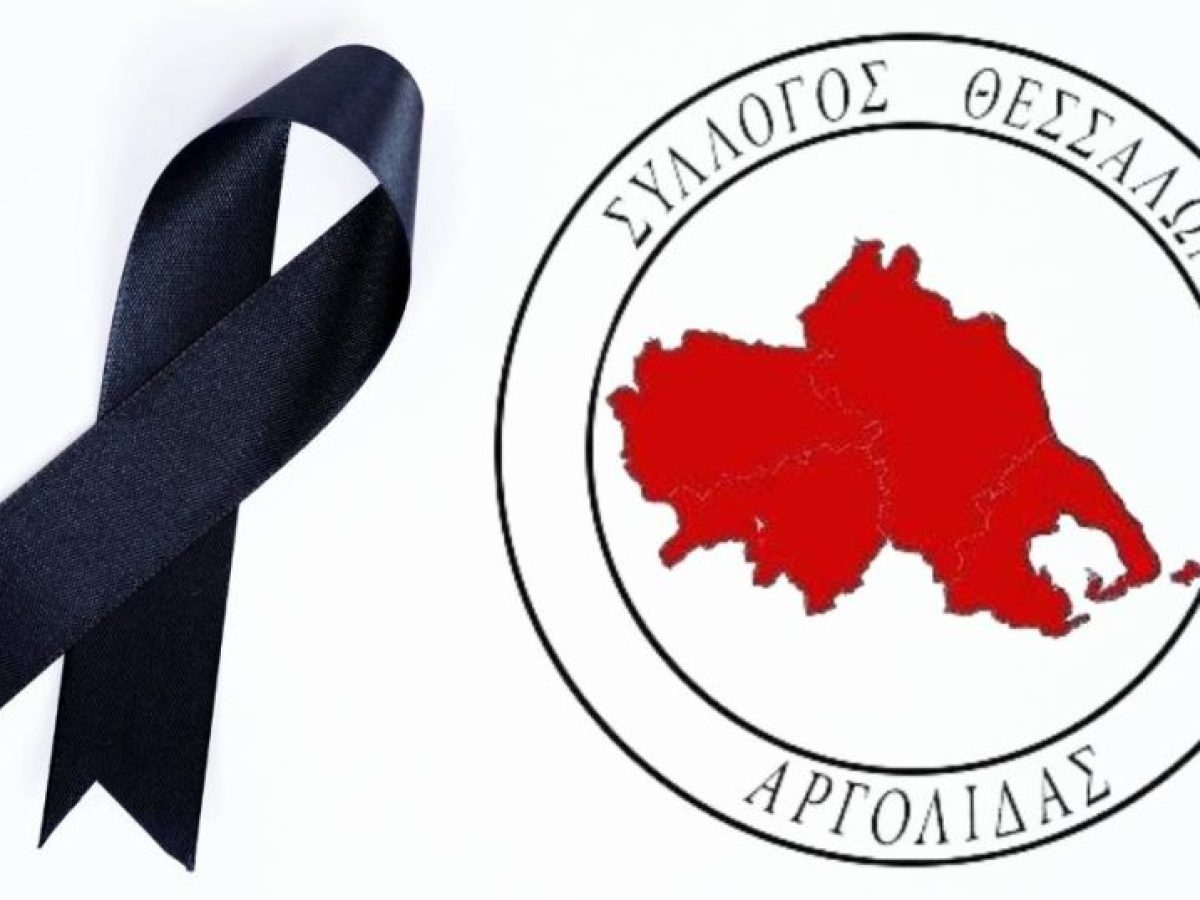 Σύλλογος Θεσσαλών Αργολίδας: 40ήμερο μνημόσυνο του γιατρού Δημητρίου Μετρητίδη