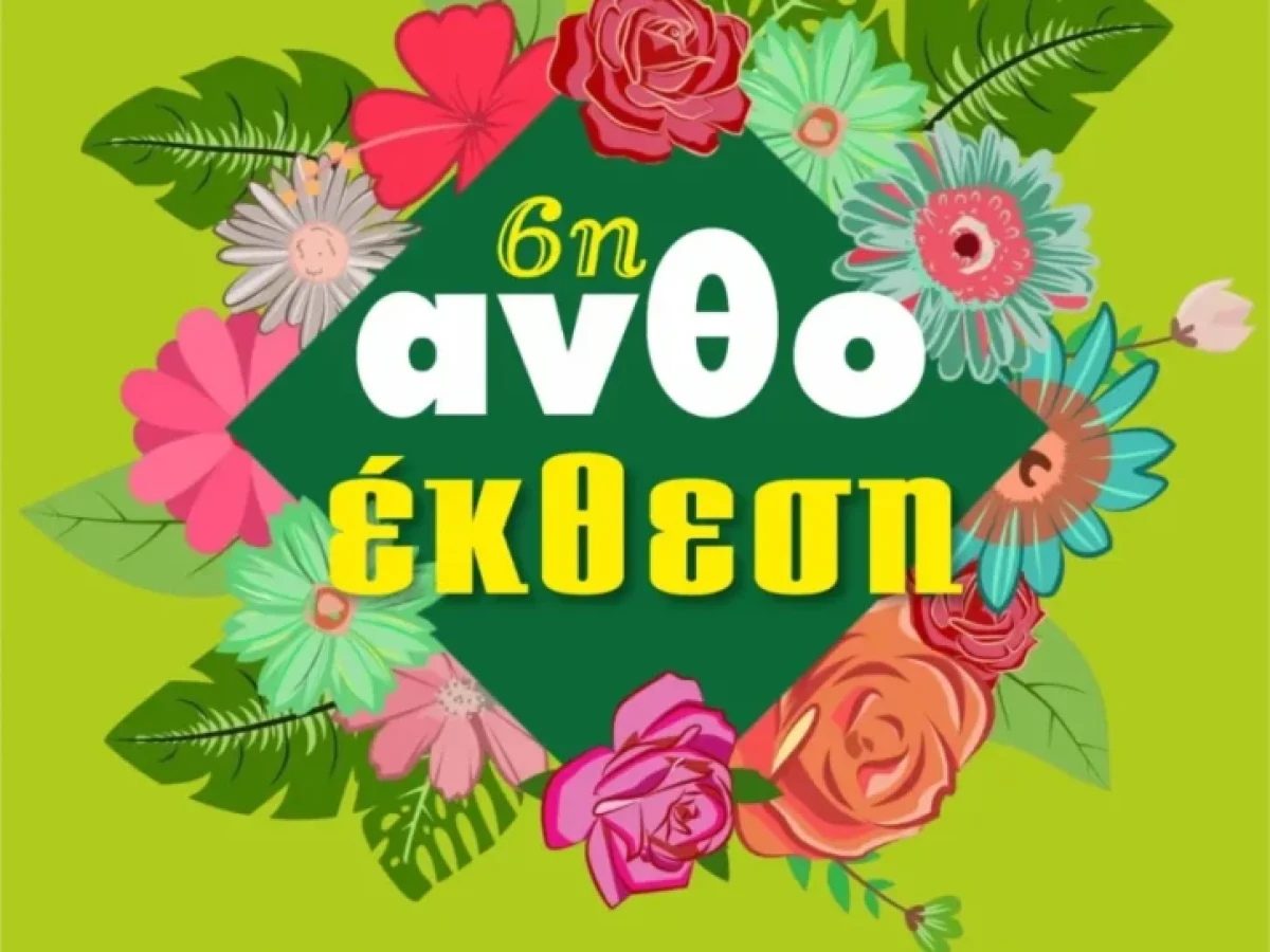 Σήμαντρα: Η κεντρική πλατεία «πλημμυρίζει» χρώματα στην 6η Ανθοέκθεση του Συλλόγου Γυναικών