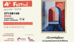 simmetochi-tis-greveniotissas-elenis-papalampropoulou