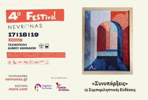 simmetochi-tis-greveniotissas-elenis-papalampropoulou