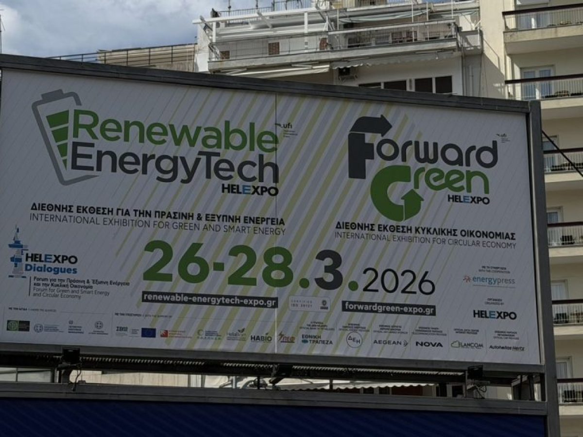 Συμμετοχή της Περιφέρειας Δυτικής Μακεδονίας στη διεθνή έκθεση Renewable EnergyTech 2026