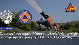 simmetochi-tou-dimou-rodou-stin