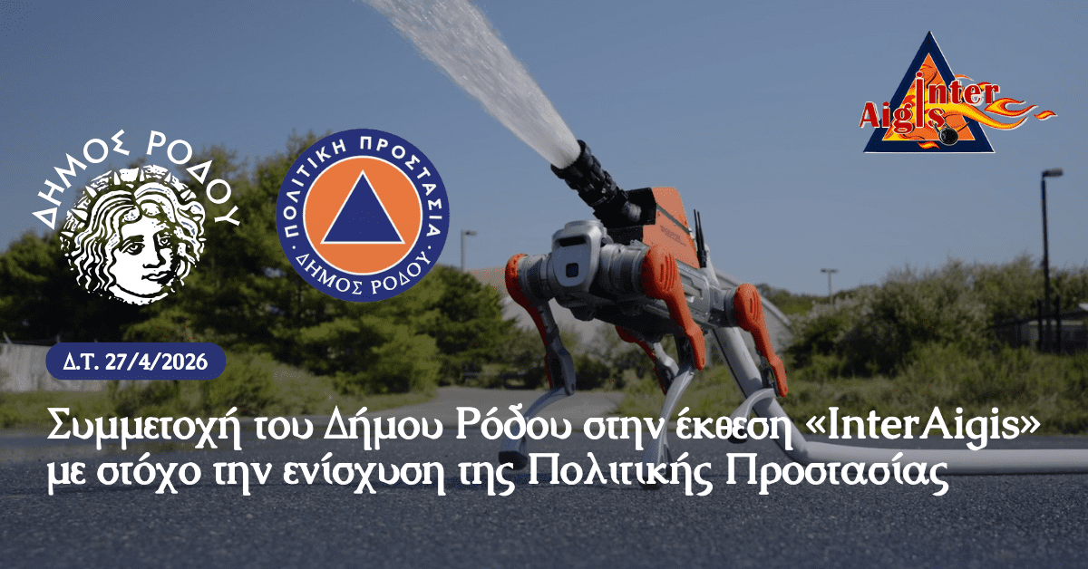 simmetochi-tou-dimou-rodou-stin