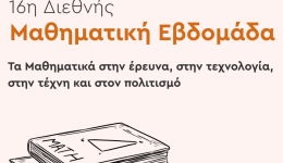 simmetochi-tou-panepistimiou-ditikis-makedonias