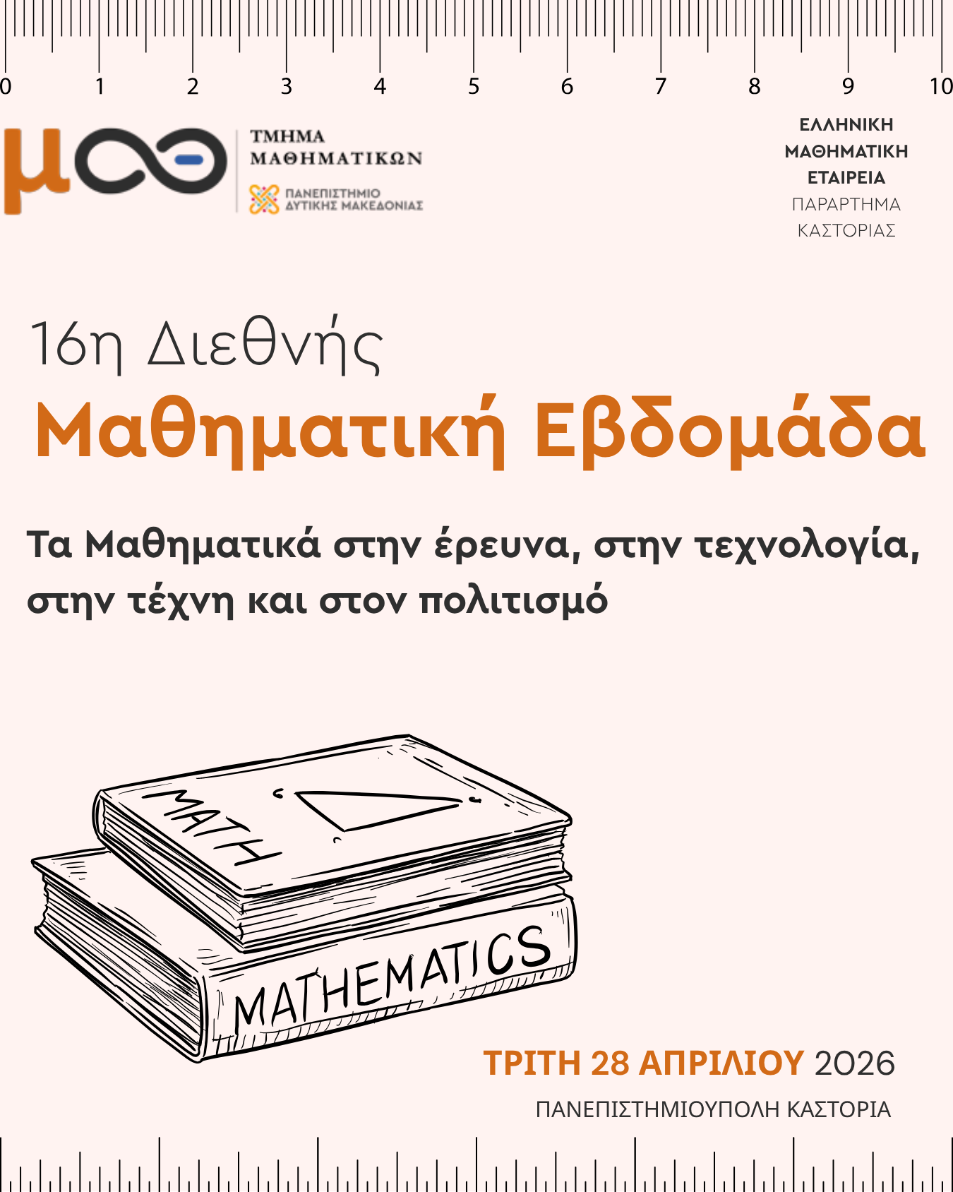 simmetochi-tou-panepistimiou-ditikis-makedonias