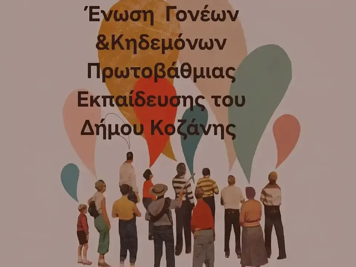 Συμπαράσταση Ένωσης Γονέων Κοζάνης στους συμβασιούχους σταθμών