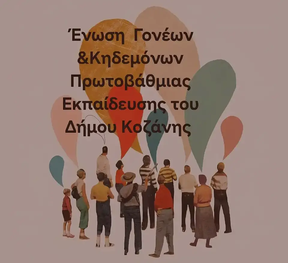 simparastasi-enosis-goneon-kozanis-stous