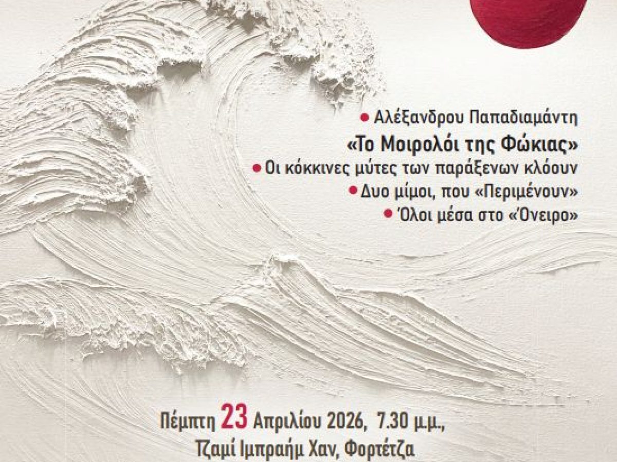 Σύμπραξη τριών δημοτικών σχολείων του Ρεθύμνου στο θεατρικό σανίδι 