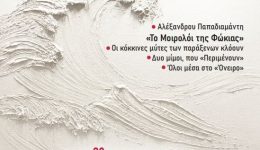 simpraxi-trion-dimotikon-scholion-tou