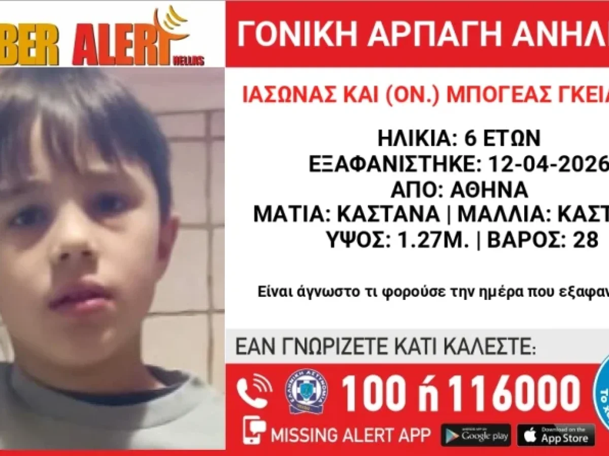 Συναγερμός για την αρπαγή του μικρού Ιάσονα από τον πατέρα του, στη Βουλιαγμένη