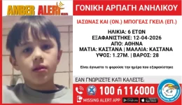 sinagermos-gia-tin-arpagi-tou