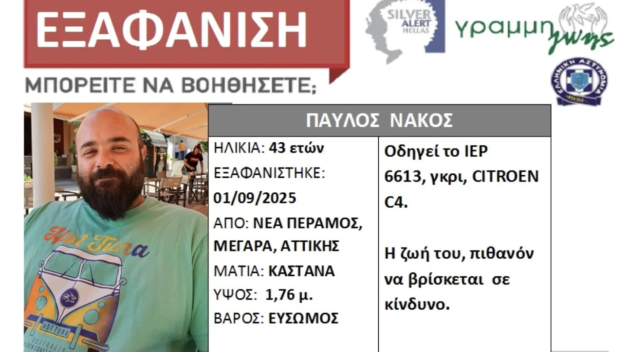 sinagermos-gia-tin-exafanisi-43chronou