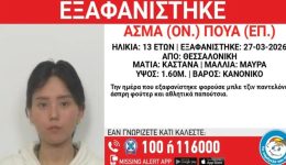 sinagermos-sti-thessaloniki-exafanistike-13chroni