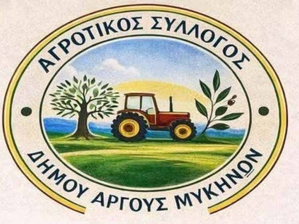 Συνάντηση ενημέρωσης και εγγραφής νέων μελών στον Αγροτικό Σύλλογο Άργους-Μυκηνών