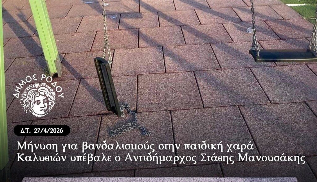sinantisi-tou-voulefti-dodekanisou-gianni-1
