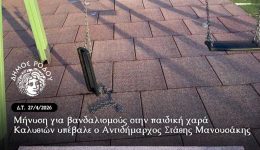 sinantisi-tou-voulefti-dodekanisou-gianni