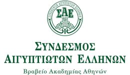 sindesmos-egiptioton-ellinon-programma-ekdiloseon-3