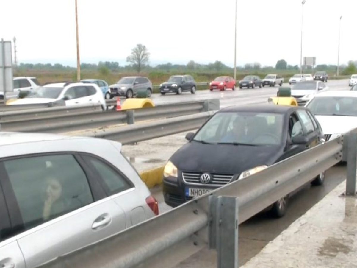 Συνεχίζεται και σήμερα η έξοδος – Αυξημένη η κίνηση στα διόδια Μαλγάρων