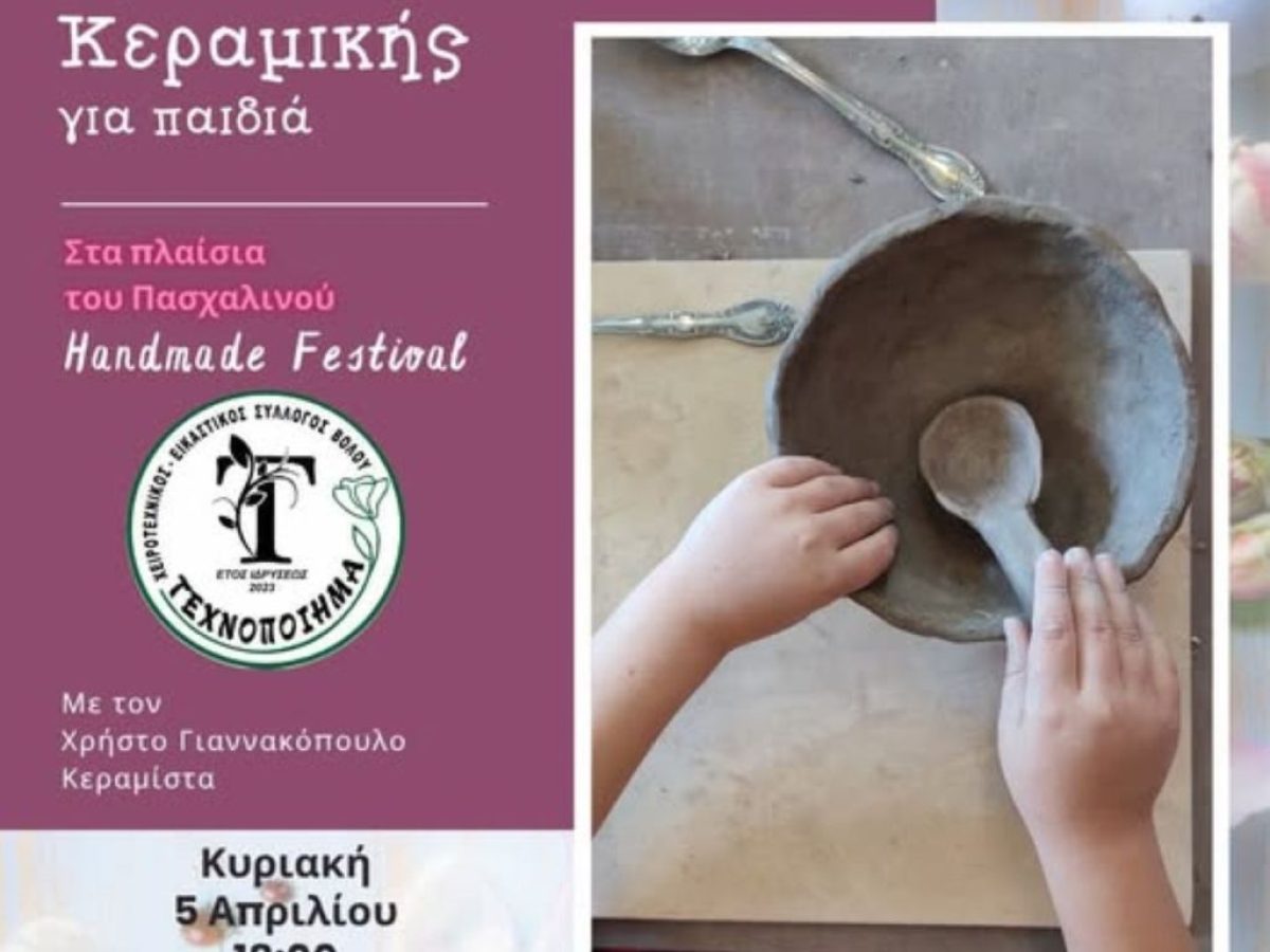 Συνεχίζεται το πασχαλινό μπαζάρ του συλλόγου Texnopoihma Volou