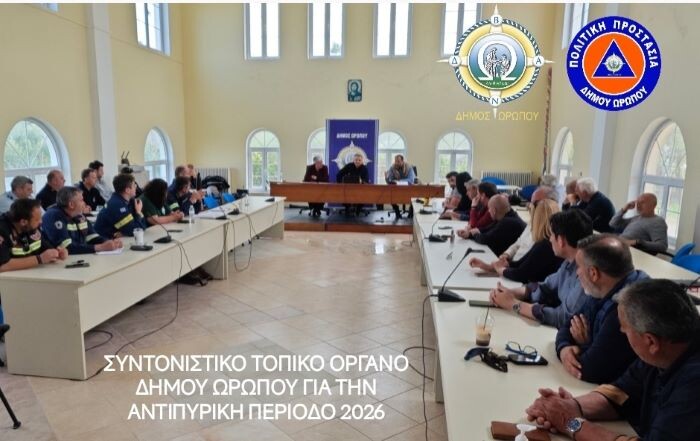 sinedri&Alpha;se-to-sintonistiko-topiko-org&Alpha;no