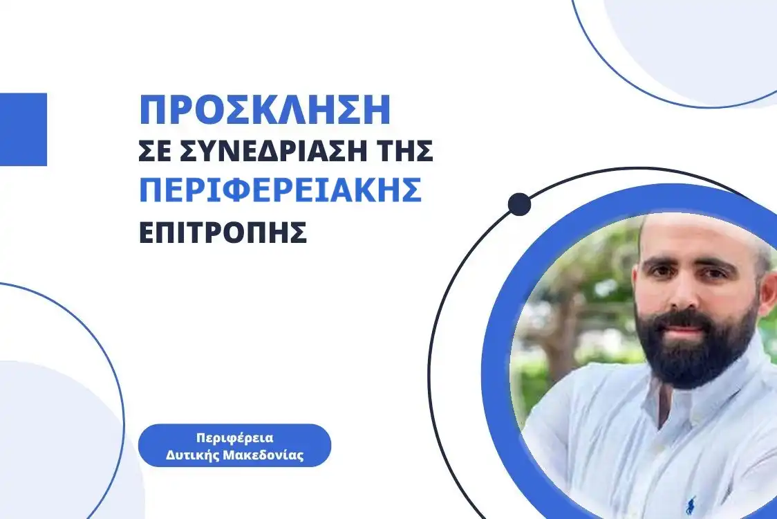 sinedriasi-tis-periferiakis-epitropis-tis