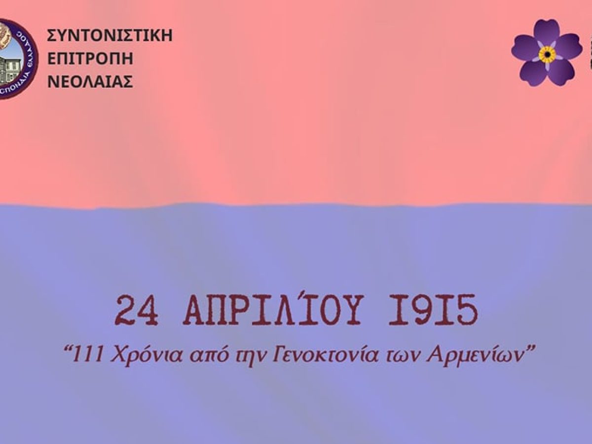 Συντονιστική Επιτροπή Νεολαίας της ΠΟΕ: Η μνήμη δεν αποτελεί απλώς αναφορά στο παρελθόν, αλλά καθήκον προς το παρόν και το μέλλον