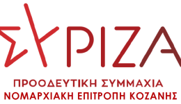 sirizΑ-kozanis-na-min-metatrapi