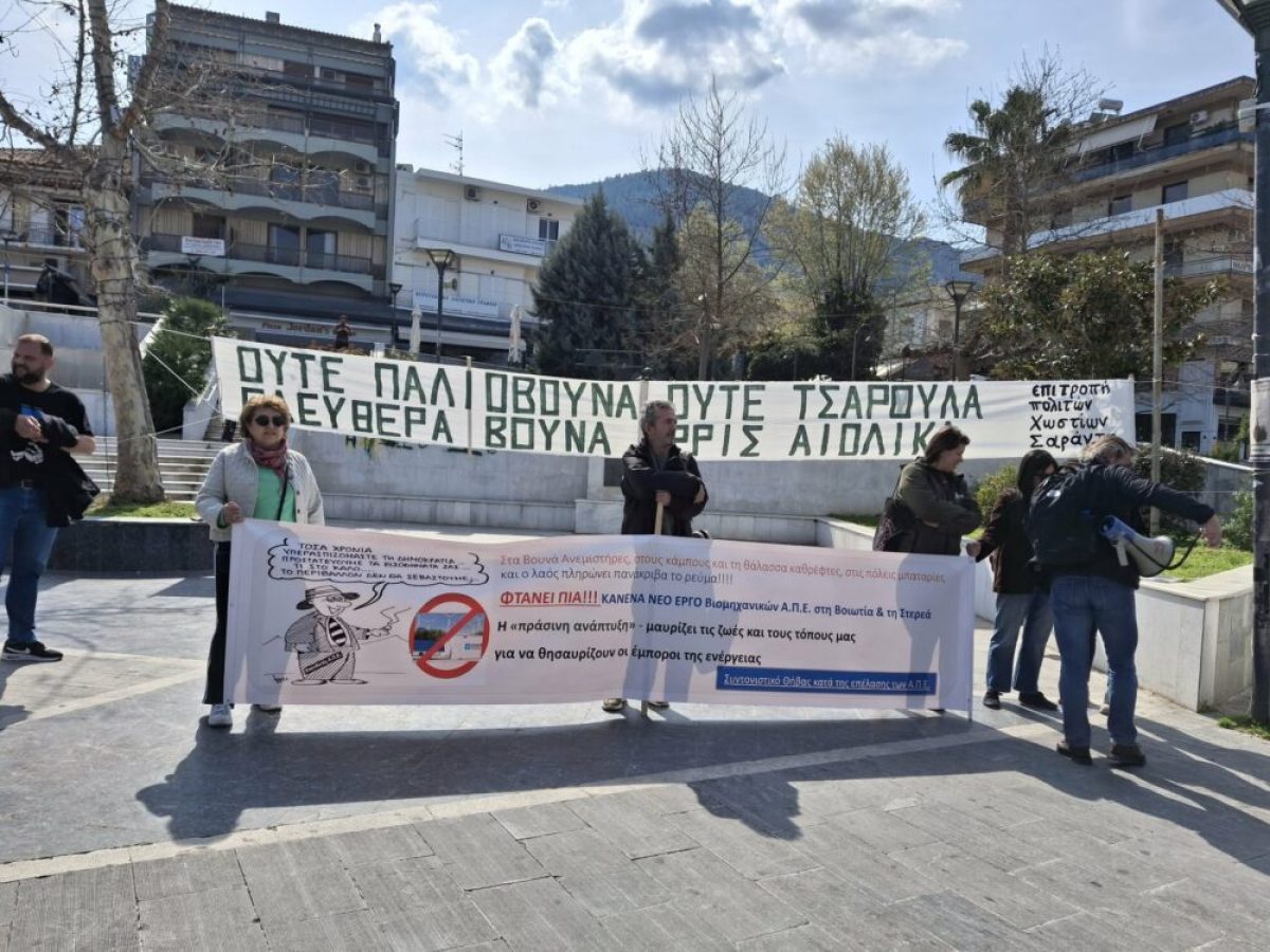 Σύσκεψη συντονισμού κατά της ενεργειακής φρενίτιδας από την “Πρωτοβουλία Κατοίκων Λιβαδειάς”