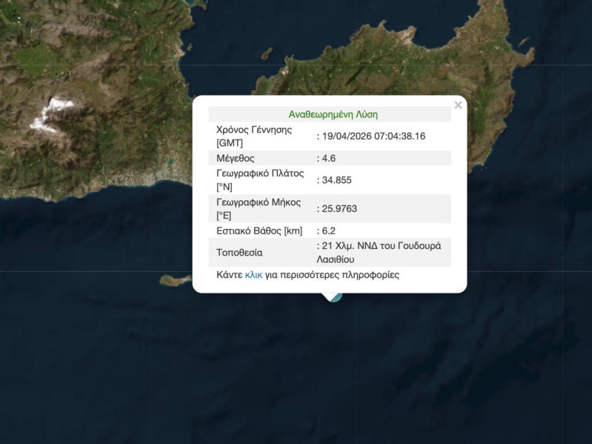 Σεισμική υποθαλάσσια δόνηση 4,6 Ρίχτερ ανοιχτά της Ιεράπετρας