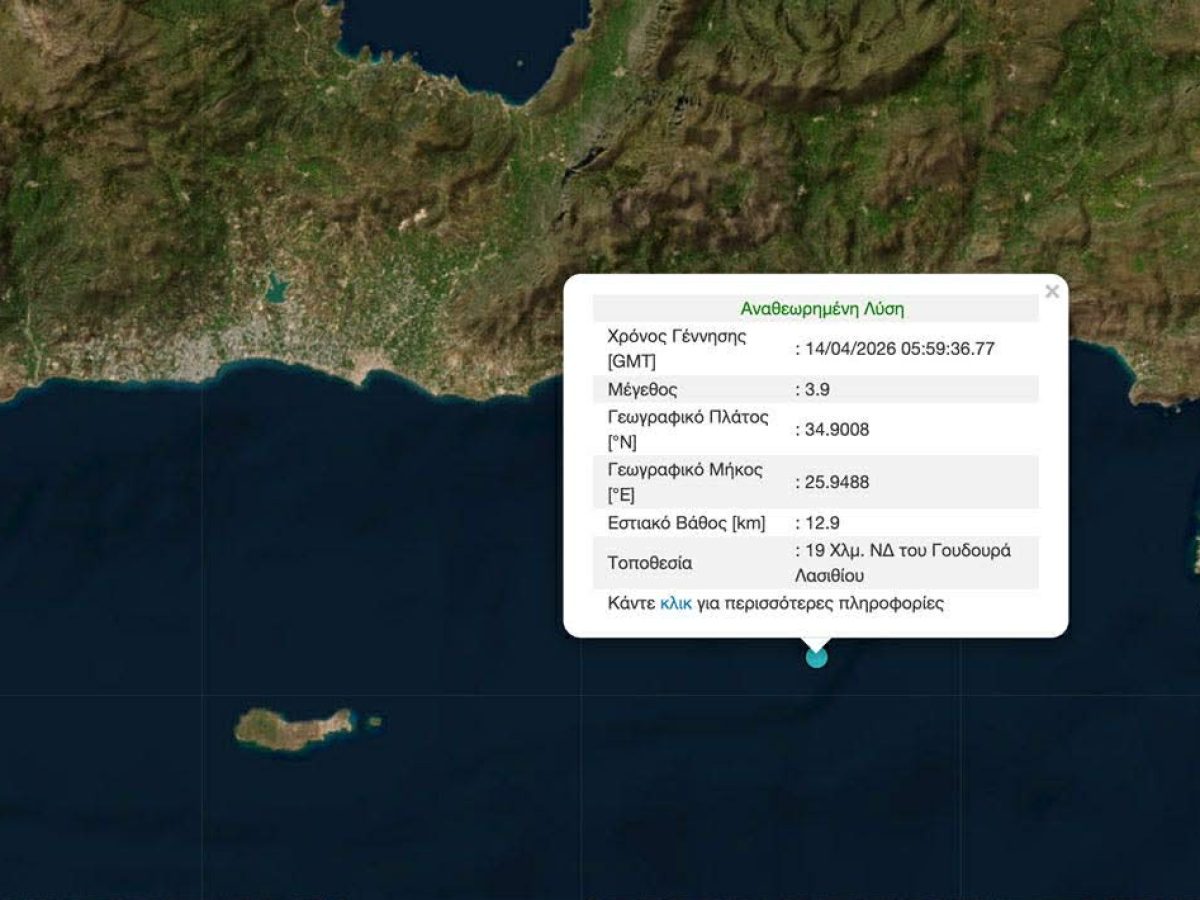 Σεισμός 3,9 Ρίχτερ στη θαλάσσια περιοχή νότια του Λασιθίου