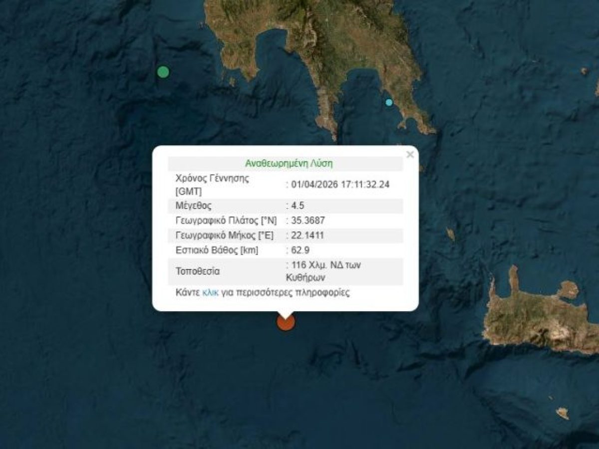 Σεισμός 4.5 ρίχτερ δυτικά των Χανίων