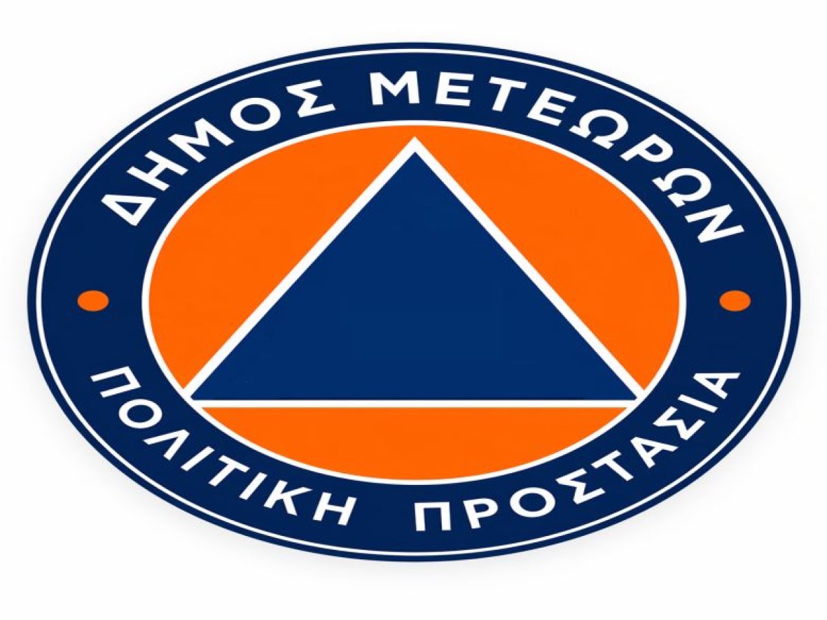 Σύσταση Τοπικού Επιχειρησιακού Συντονιστικού Οργάνου Πολιτικής Προστασίας (Τ.Ε.Σ.Ο.Π.Π.) Δήμου Μετεώρων