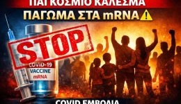 skeptomeni-gonis-ke-energi-polites
