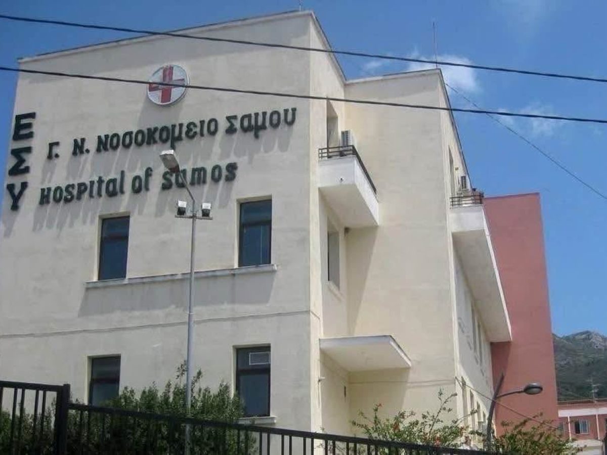 Σκιές στον διαγωνισμό καθαριότητας του Γενικού Νοσοκομείου Σάμου. Ζητούμενο η διαφάνεια και ο δίκαιος ανταγωνισμός